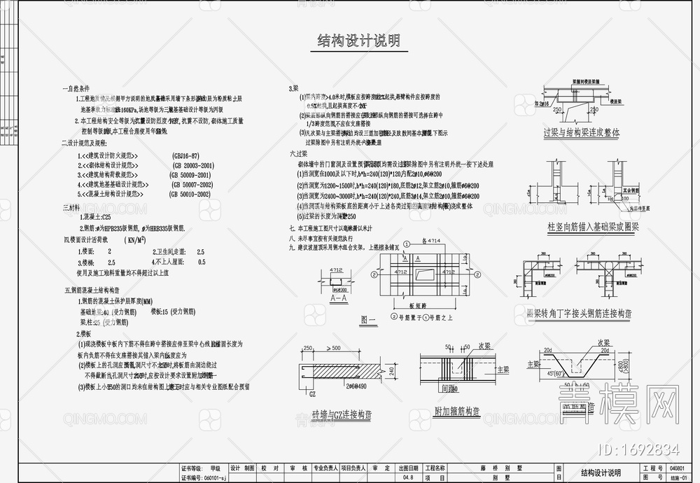 住宅混凝土结构 施工图【ID:1692834】