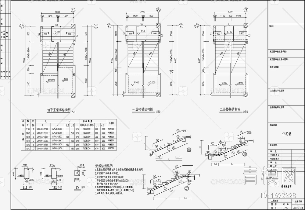 住宅混凝土结构设计 施工图【ID:1692228】