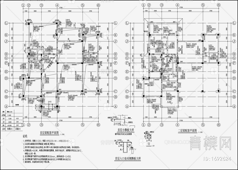 住宅混凝土结构设计 施工图【ID:1692624】