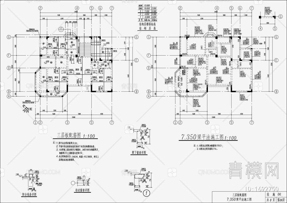 住宅混凝土结构设计 施工图【ID:1692750】