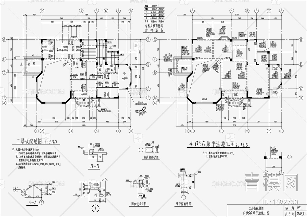 住宅混凝土结构设计 施工图【ID:1692750】