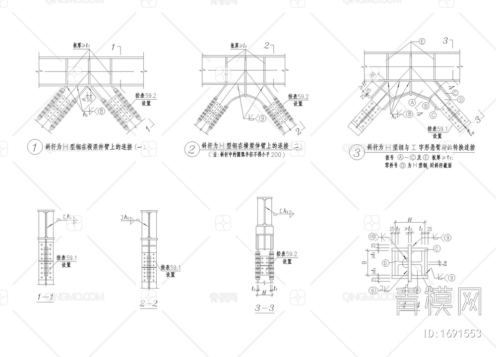 H型钢在横梁伸臂上的连接【ID:1691553】