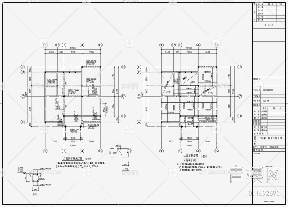 住宅混凝土结构设计 施工图【ID:1692693】