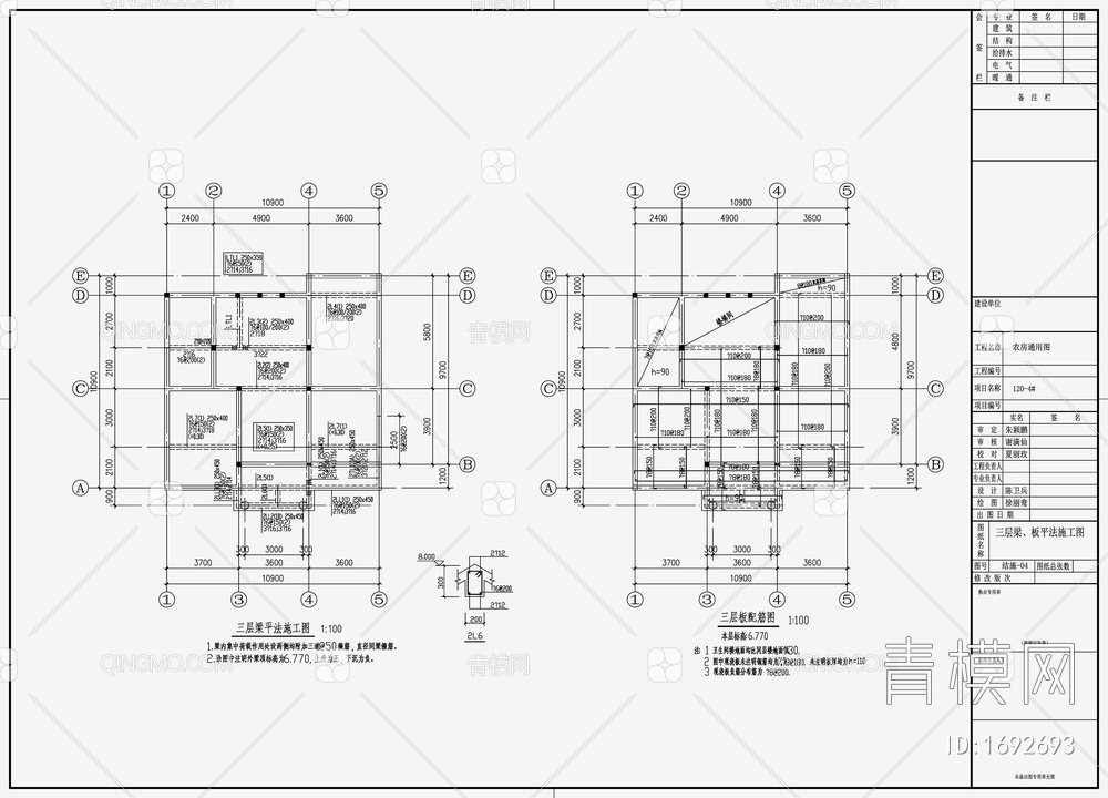 住宅混凝土结构设计 施工图【ID:1692693】