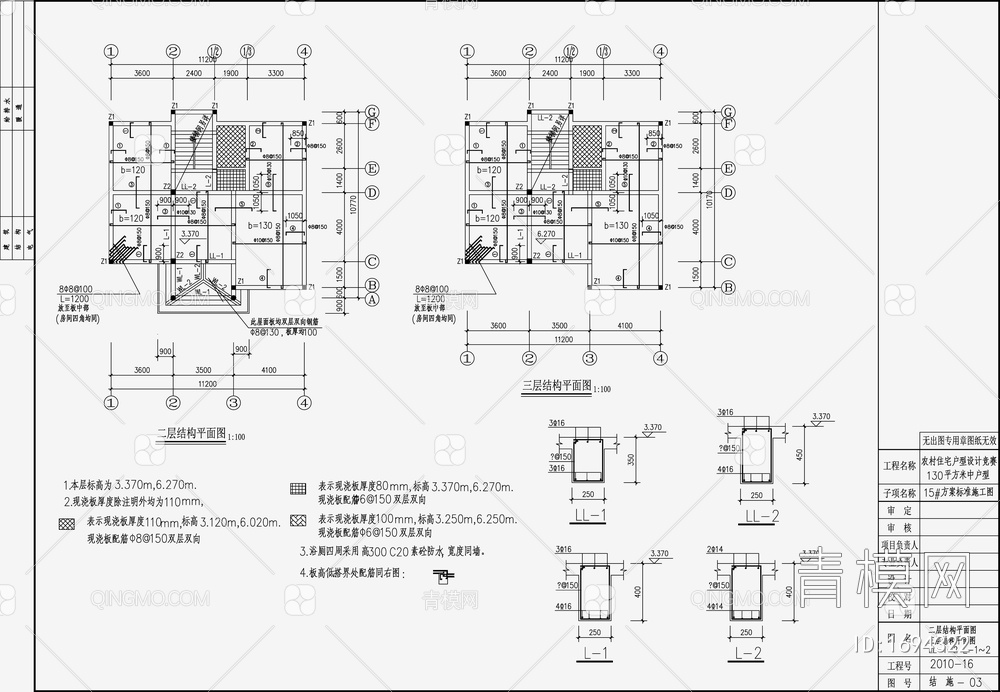 住宅混凝土结构 施工图【ID:1694322】