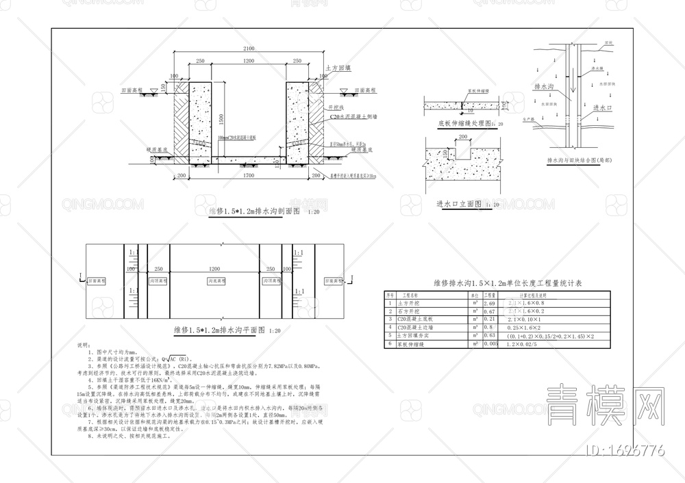 高标准农田（原农业综合开发）建设项目【ID:1696776】