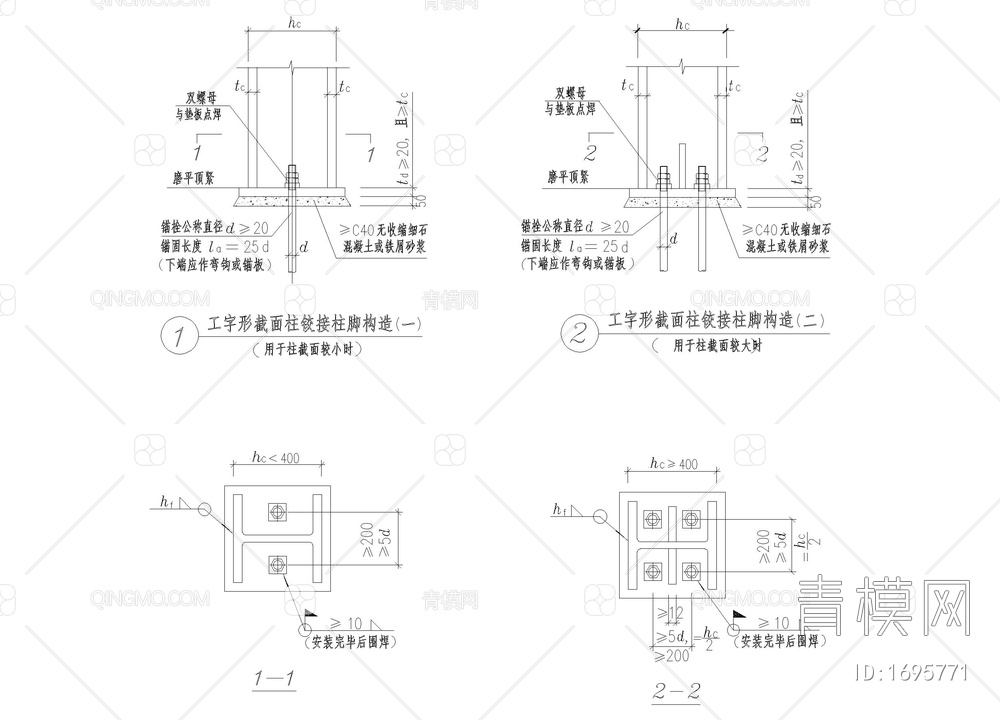 工字钢结柱脚 工字铰结柱脚【ID:1695771】