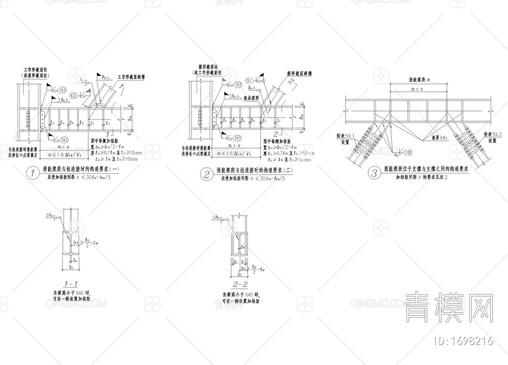 消能梁段与柱连接时的构造要求【ID:1698216】