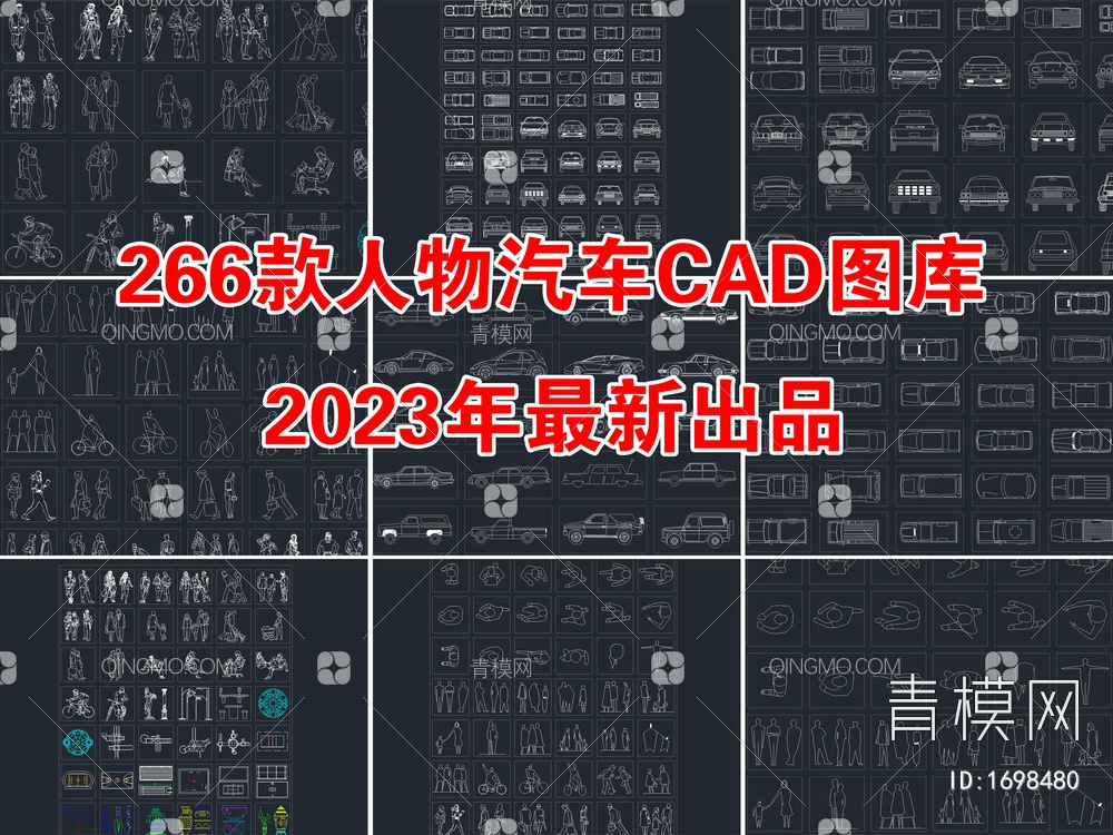 266款人物汽车CAD图库【ID:1698480】