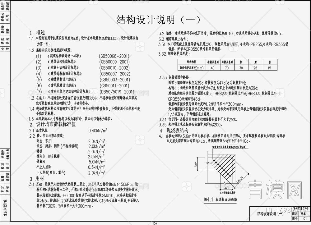 住宅混凝土结构设计 施工图【ID:1698951】