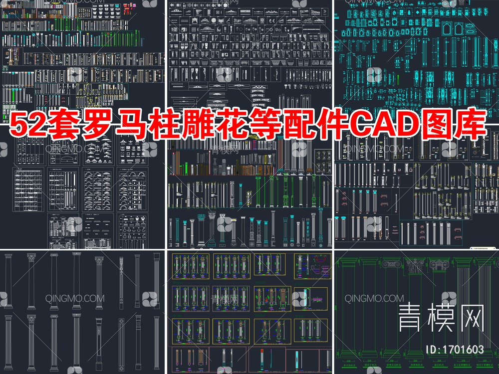 52套罗马柱雕花等配件CAD图库合集【ID:1701603】