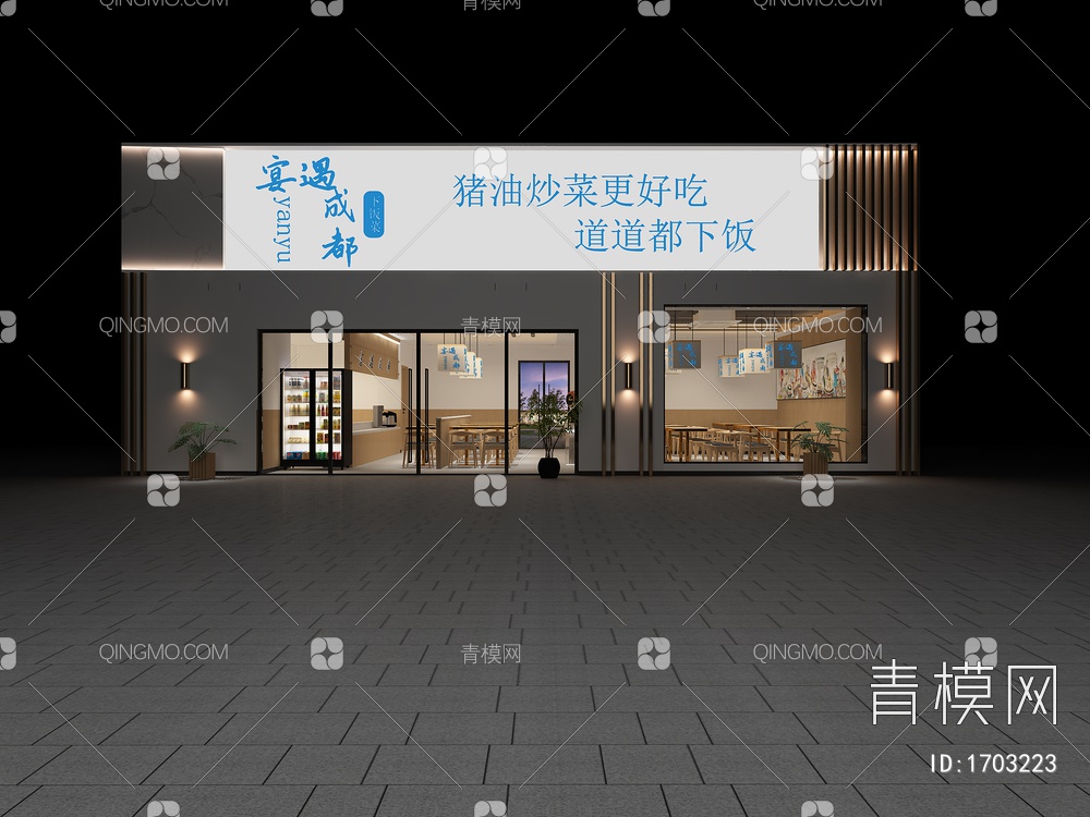 门头 餐厅3D模型下载【ID:1703223】