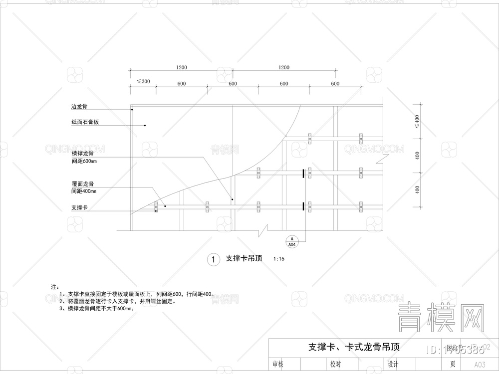 家装公工装通用工艺节点图，顶面吊顶构造工艺节点图，大样图，CAD施工图【ID:1705386】