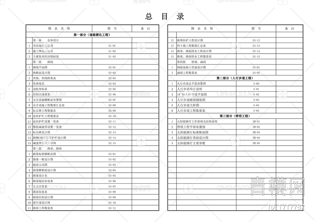 乡村旅游示范及农村饮水安全巩固提升工程项目施工图【ID:1717782】