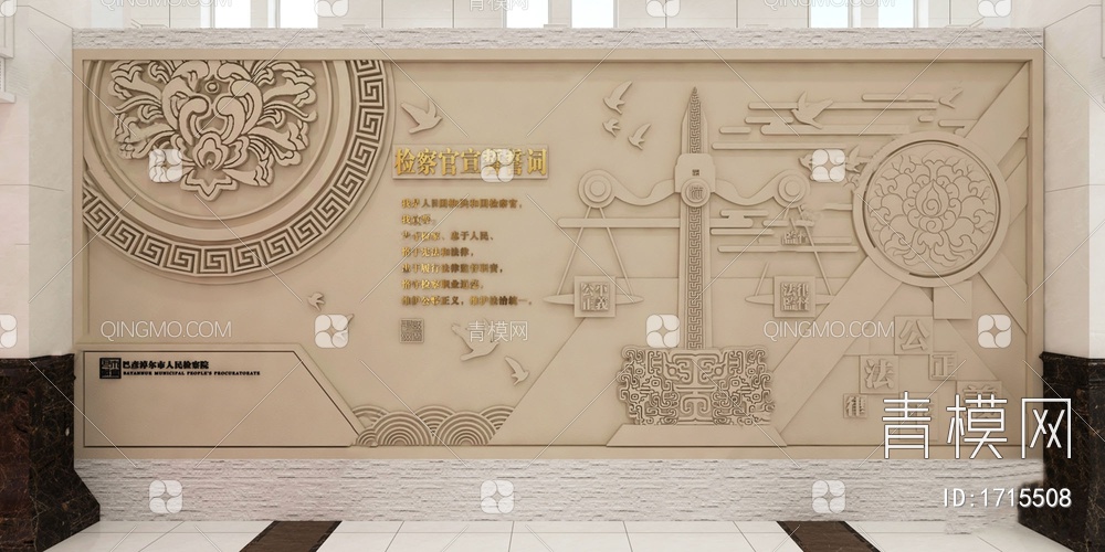 检察院大厅浮雕文化宣传墙3D模型下载【ID:1715508】