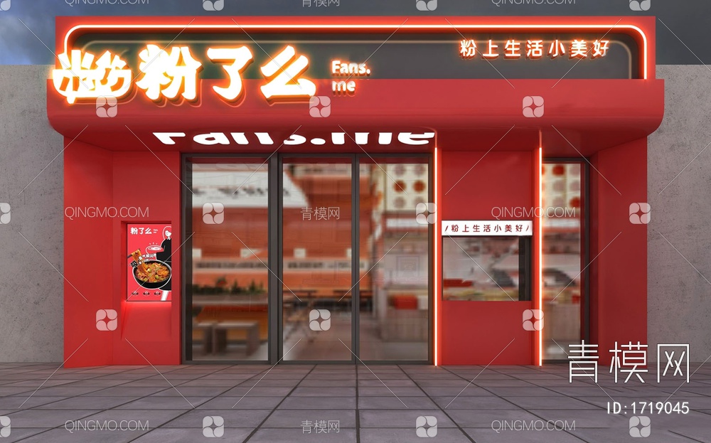 网红米粉店门头3D模型下载【ID:1719045】