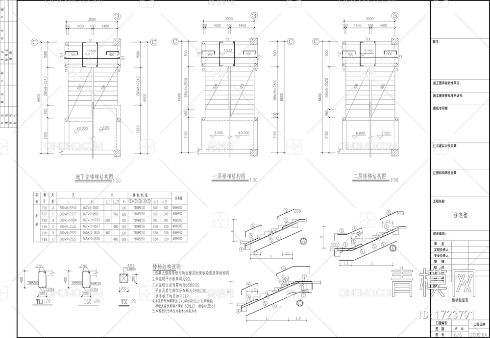 别墅结构设计施工图【ID:1723791】