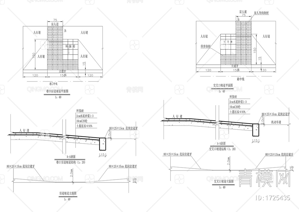 公园景观园路施工详图【ID:1725435】