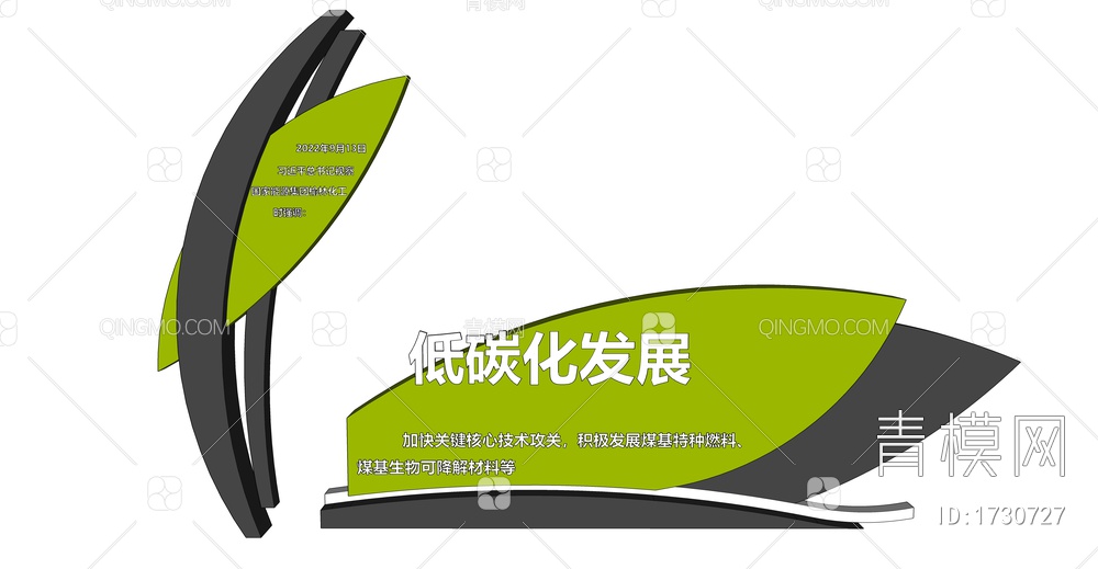绿色宣传雕塑SU模型下载【ID:1730727】