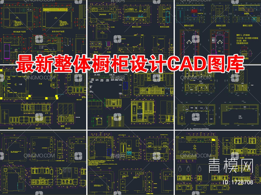 最新整体橱柜设计CAD图库【ID:1728708】