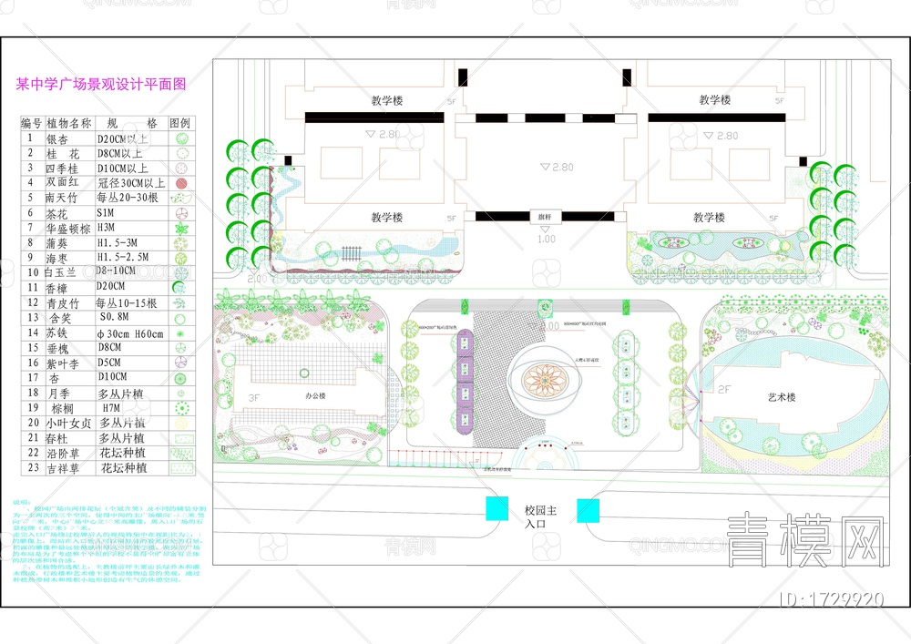 中学广场景观设计平面图【ID:1729920】