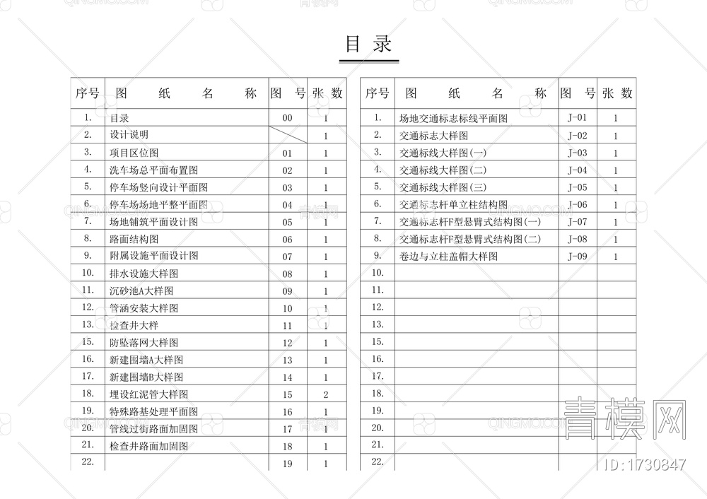 新建脏车入城洗车场及停车场、西江街停车场项目【ID:1730847】