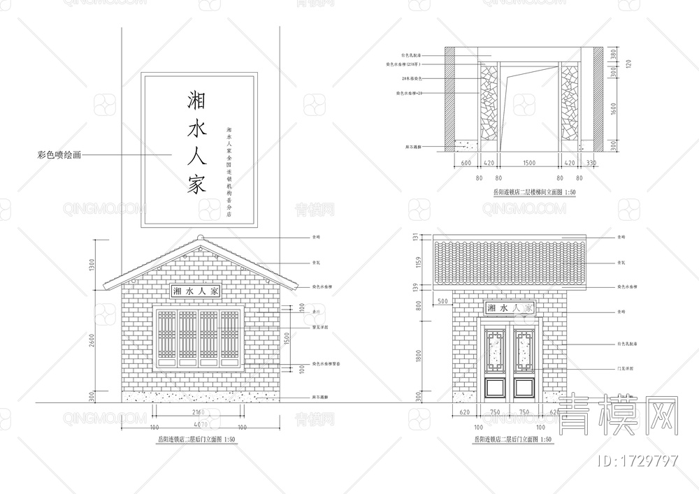 五百平餐厅连锁店全套装修图【ID:1729797】