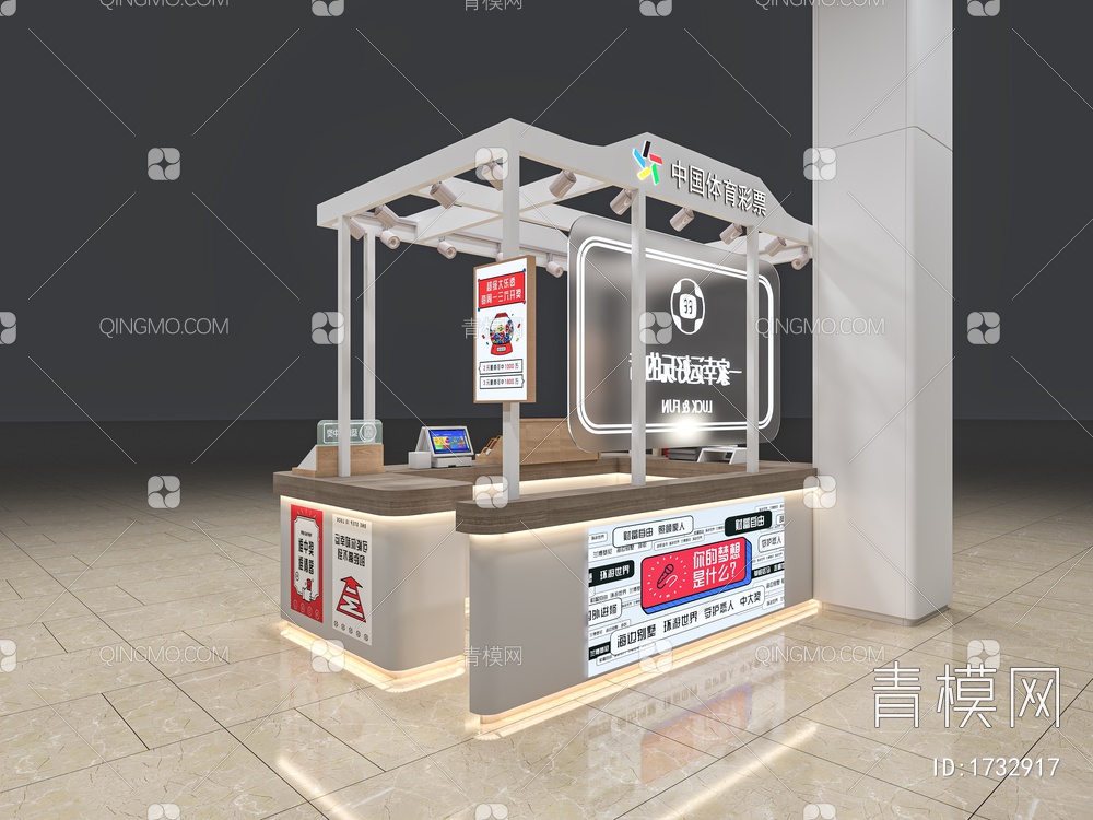 工装 彩票店3D模型下载【ID:1732917】