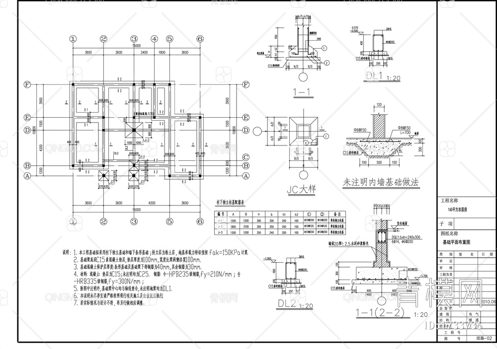 别墅结构设计 施工图【ID:1733736】