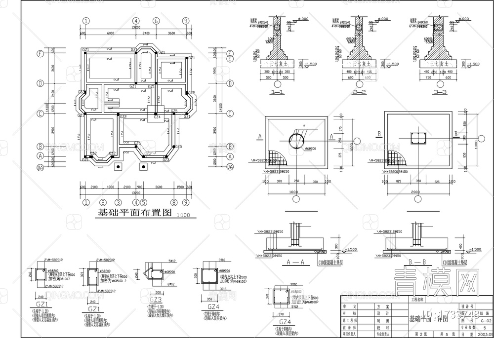别墅结构设计 施工图【ID:1733748】