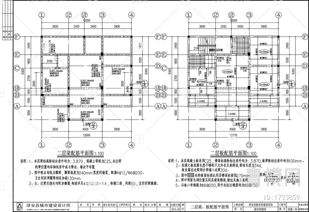 别墅结构设计 施工图【ID:1733859】