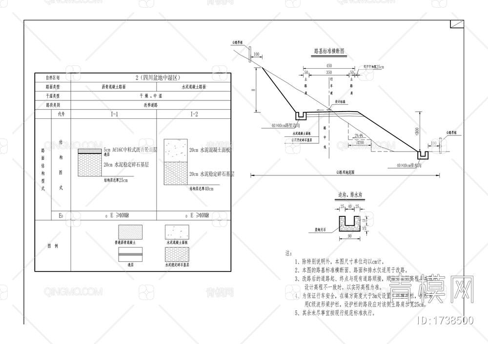 G42奉节互通改造工程施工图【ID:1738500】