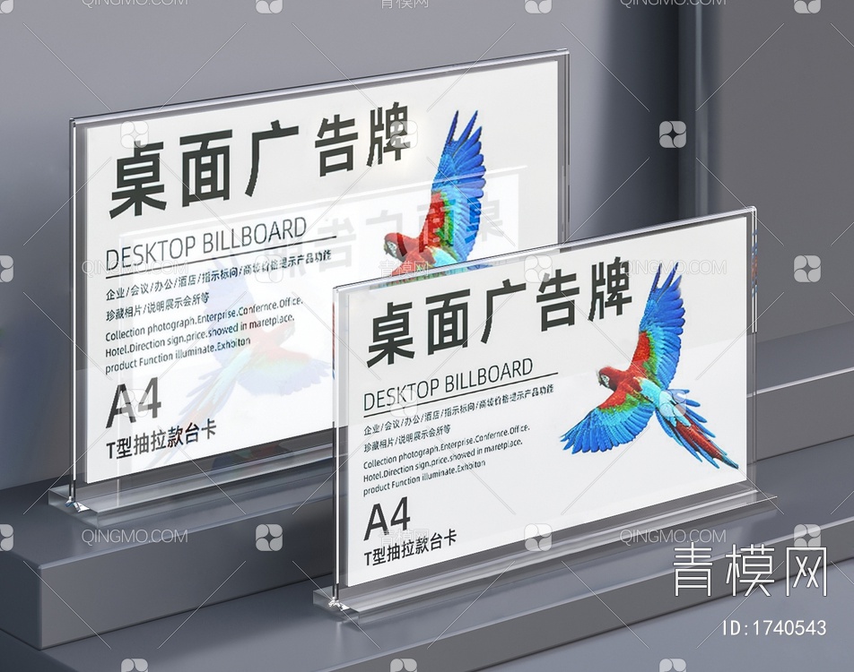 亚克力桌面广告牌3D模型下载【ID:1740543】