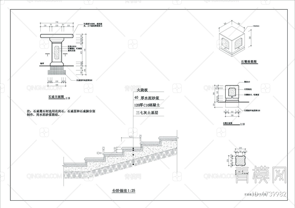 石桌椅及踏步大样图【ID:1739982】