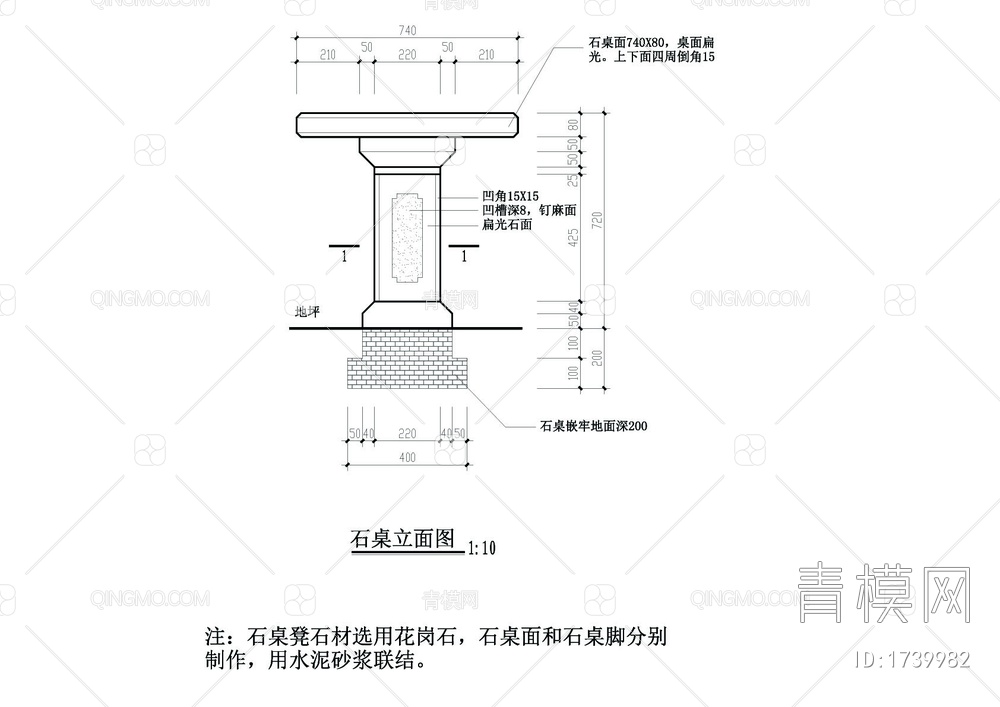 石桌椅及踏步大样图【ID:1739982】