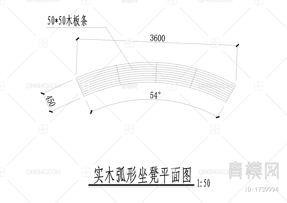 实木弧形坐凳详图【ID:1739994】