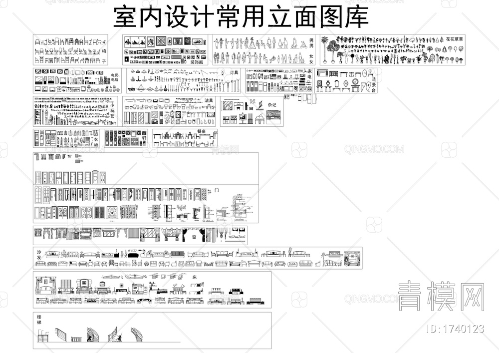 室内设计常用平立面图库【ID:1740123】