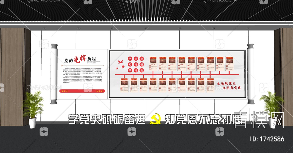 党建宣传文化墙SU模型下载【ID:1742586】