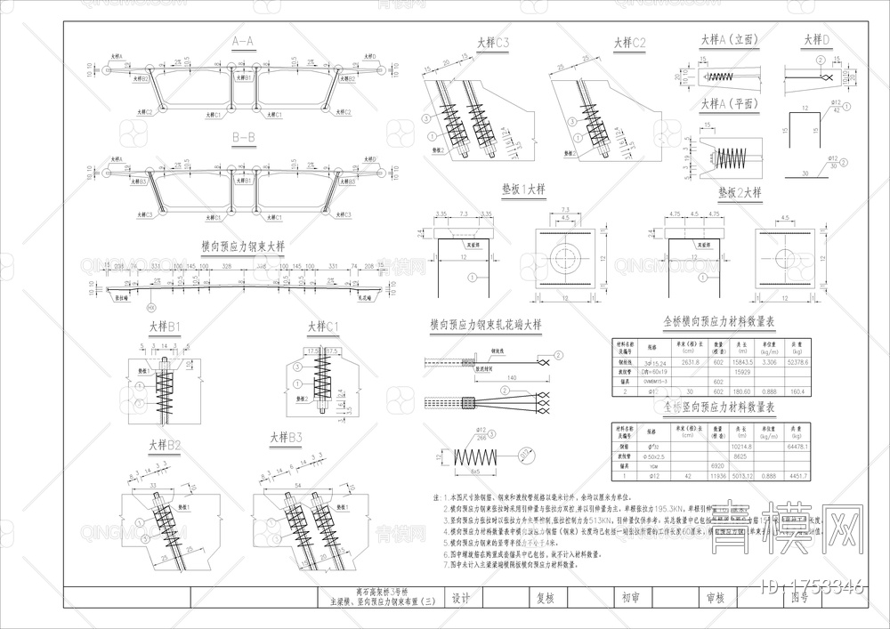 竖向预应力钢束cad图【ID:1753346】