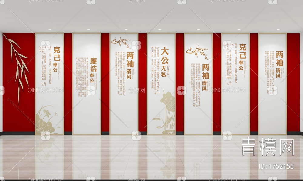廉政文化墙3D模型下载【ID:1752155】