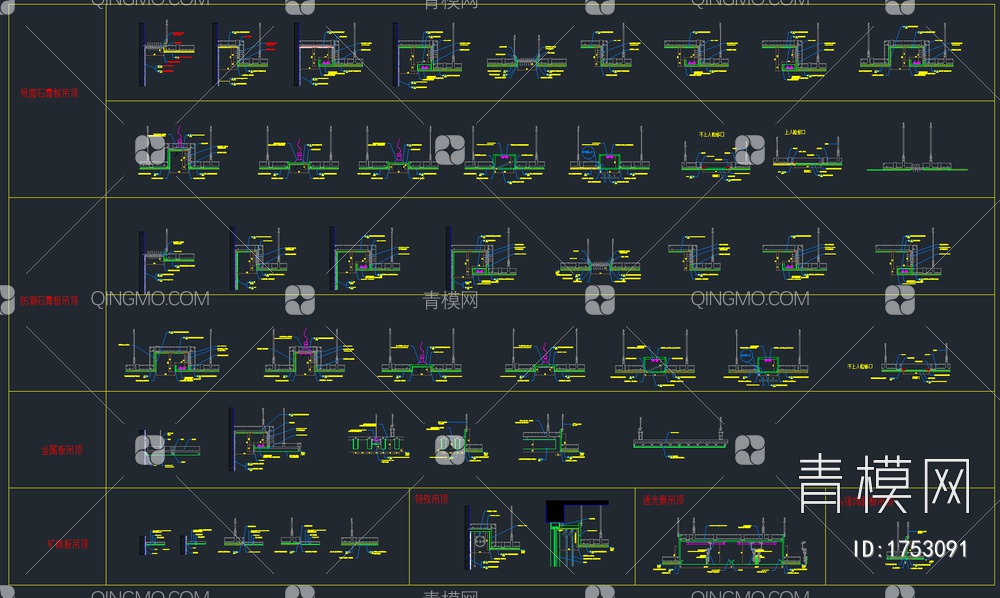 155套天花吊顶动态节点大样图【ID:1753091】