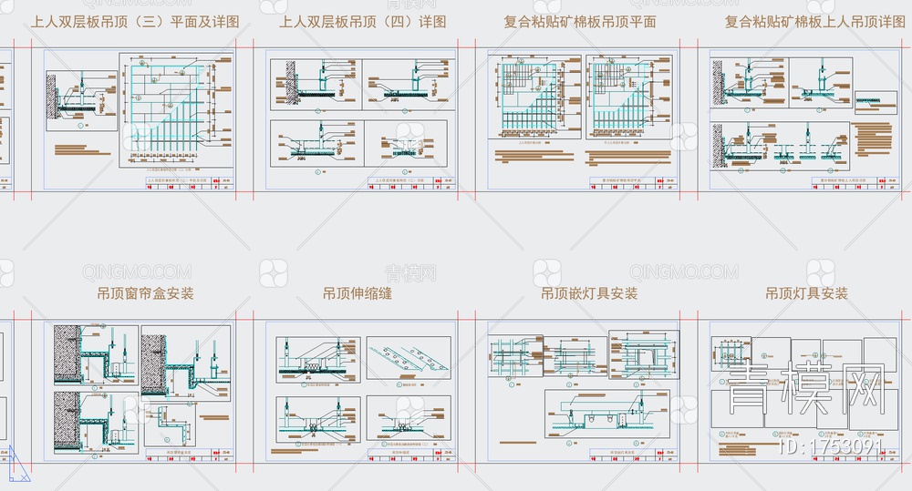 155套天花吊顶动态节点大样图【ID:1753091】