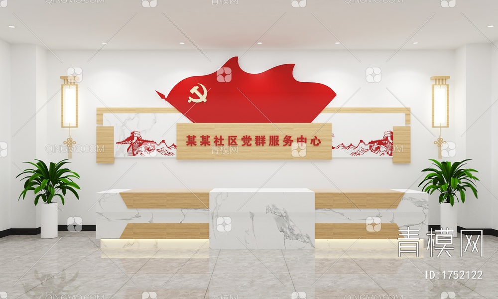 党建社区服务台前台3D模型下载【ID:1752122】