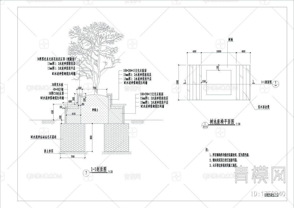 树池座椅、种植池详图【ID:1753340】