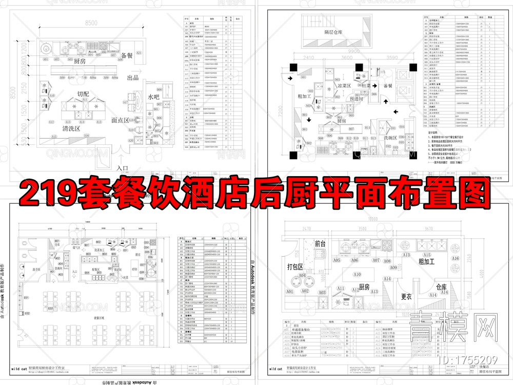 219套餐饮酒店后厨平面布置图【ID:1755209】