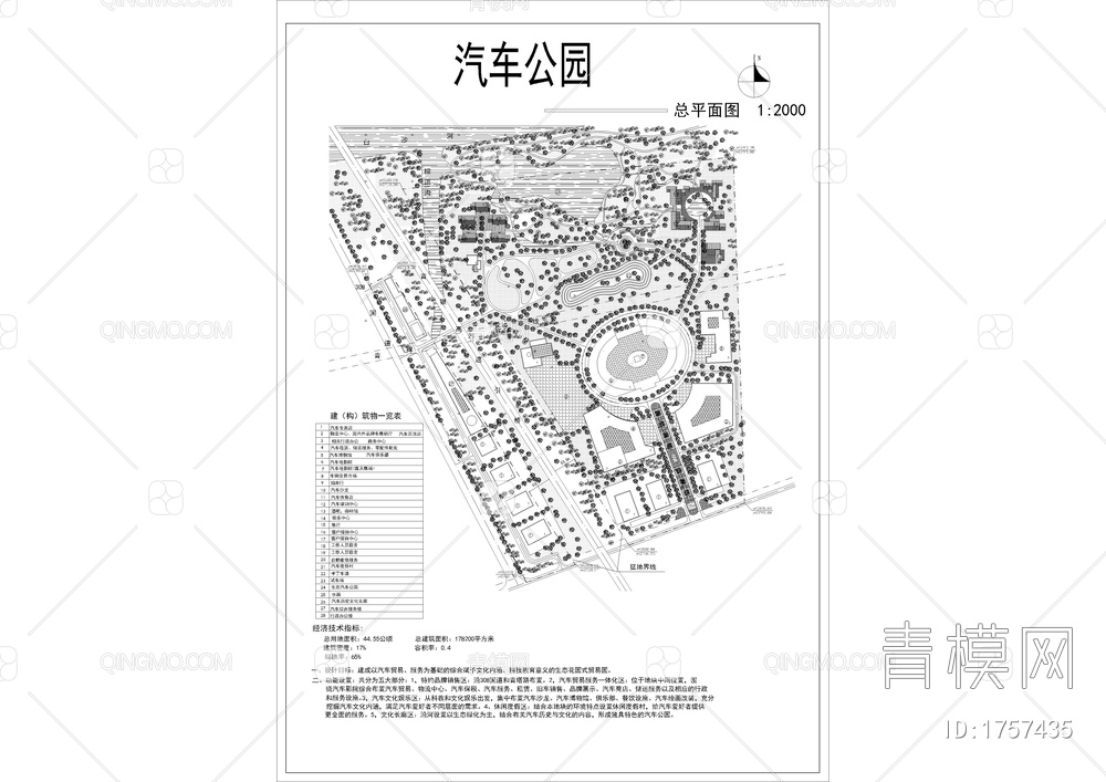 汽车公园规划平面图【ID:1757435】