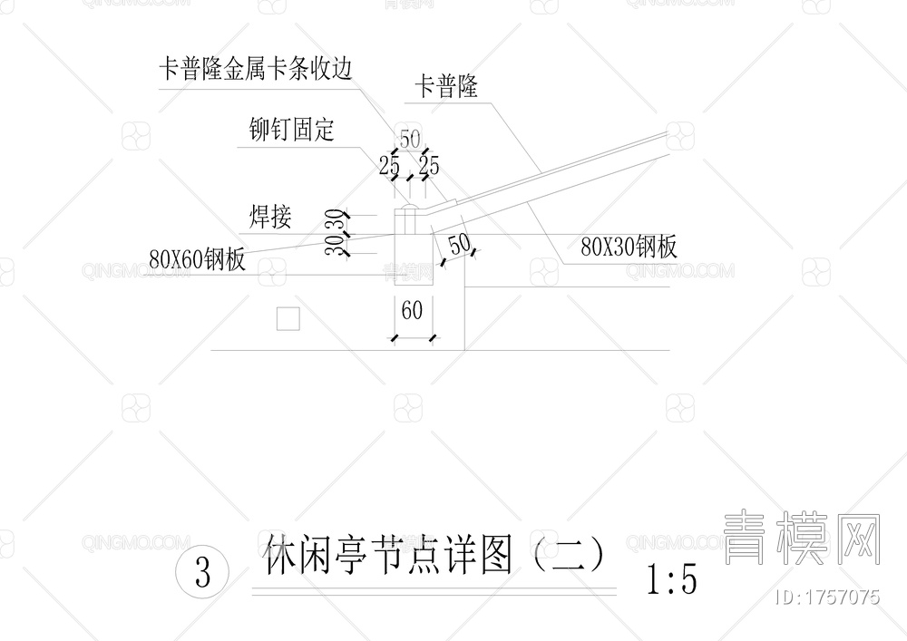 采光板休闲亭详图【ID:1757075】