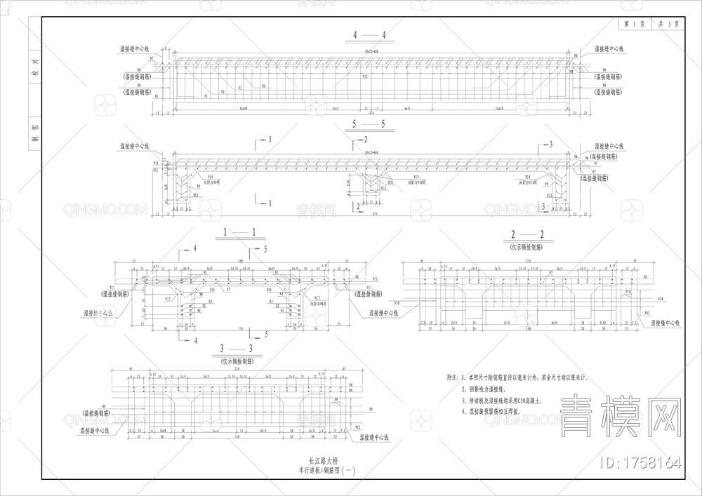 长江路大桥车行道板结构图【ID:1758164】