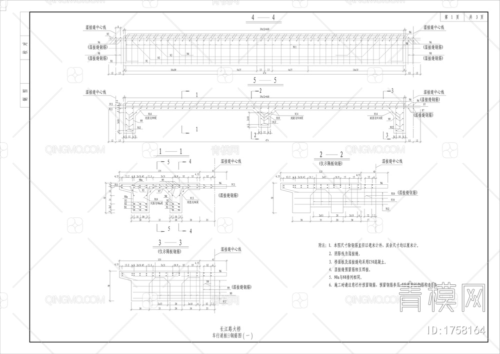 长江路大桥车行道板结构图【ID:1758164】