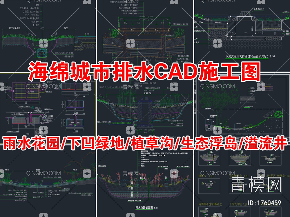 20套海绵城市雨水花园地面节点【ID:1760459】